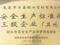 萬嘉榮譽