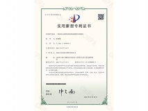 實用新型專利證書